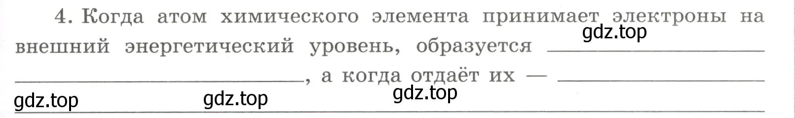 Условие номер 4 (страница 121) гдз по химии 8 класс Габриелян, Сладков, рабочая тетрадь