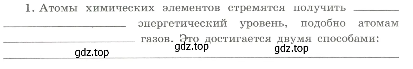 Условие номер 1 (страница 121) гдз по химии 8 класс Габриелян, Сладков, рабочая тетрадь