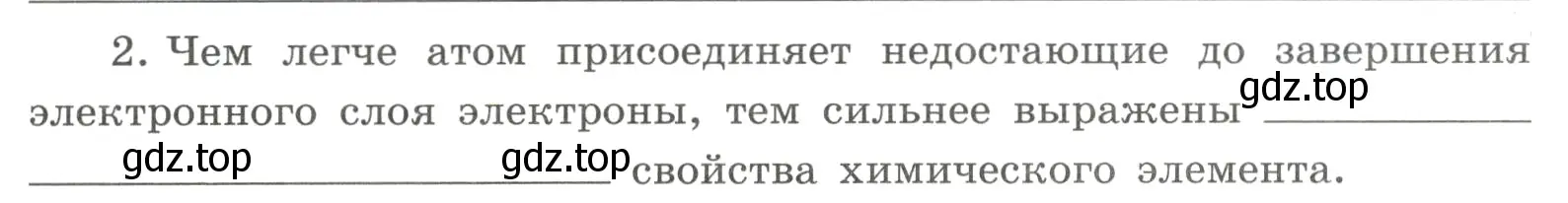 Условие номер 2 (страница 121) гдз по химии 8 класс Габриелян, Сладков, рабочая тетрадь