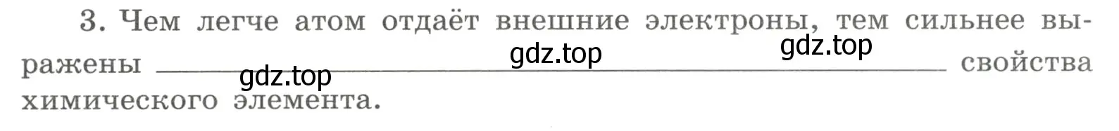 Условие номер 3 (страница 121) гдз по химии 8 класс Габриелян, Сладков, рабочая тетрадь