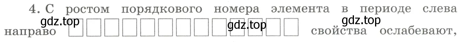 Условие номер 4 (страница 121) гдз по химии 8 класс Габриелян, Сладков, рабочая тетрадь