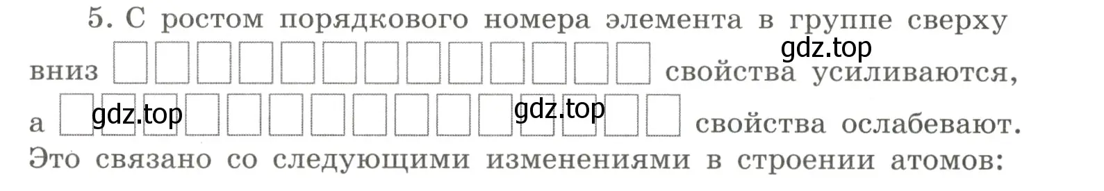 Условие номер 5 (страница 122) гдз по химии 8 класс Габриелян, Сладков, рабочая тетрадь