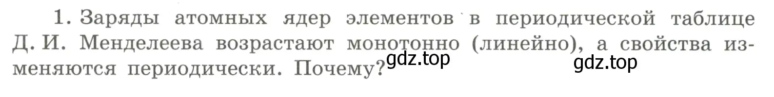 Условие номер 1 (страница 122) гдз по химии 8 класс Габриелян, Сладков, рабочая тетрадь