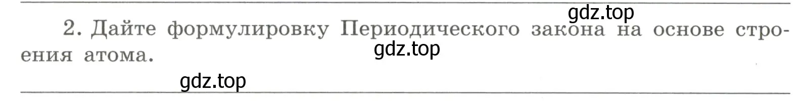 Условие номер 2 (страница 122) гдз по химии 8 класс Габриелян, Сладков, рабочая тетрадь