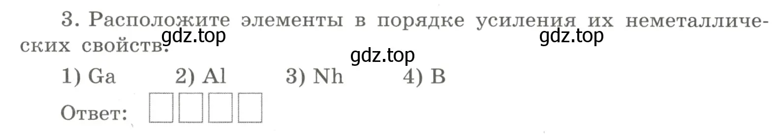 Условие номер 3 (страница 122) гдз по химии 8 класс Габриелян, Сладков, рабочая тетрадь