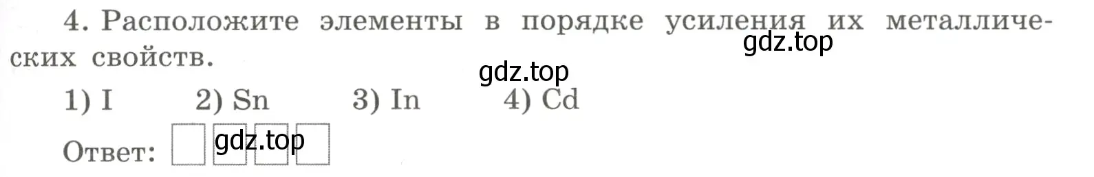 Условие номер 4 (страница 123) гдз по химии 8 класс Габриелян, Сладков, рабочая тетрадь