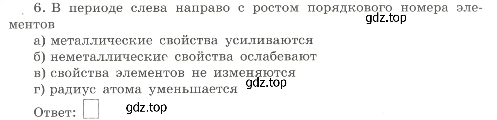 Условие номер 6 (страница 123) гдз по химии 8 класс Габриелян, Сладков, рабочая тетрадь