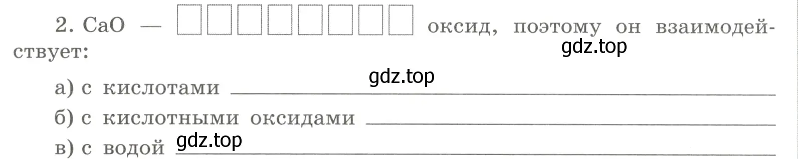 Условие номер 2 (страница 124) гдз по химии 8 класс Габриелян, Сладков, рабочая тетрадь