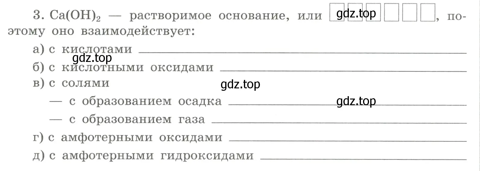 Условие номер 3 (страница 124) гдз по химии 8 класс Габриелян, Сладков, рабочая тетрадь