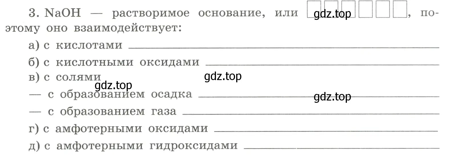 Условие номер 3 (страница 125) гдз по химии 8 класс Габриелян, Сладков, рабочая тетрадь