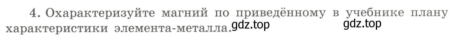 Условие номер 4 (страница 125) гдз по химии 8 класс Габриелян, Сладков, рабочая тетрадь