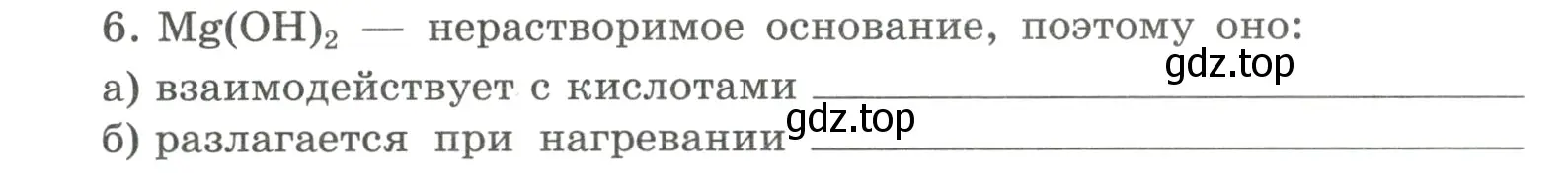 Условие номер 6 (страница 125) гдз по химии 8 класс Габриелян, Сладков, рабочая тетрадь