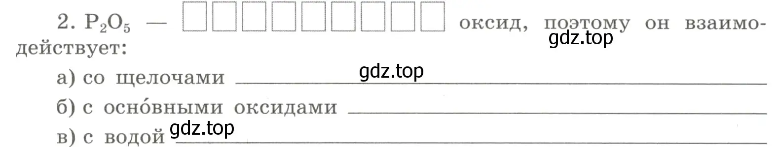 Условие номер 2 (страница 126) гдз по химии 8 класс Габриелян, Сладков, рабочая тетрадь