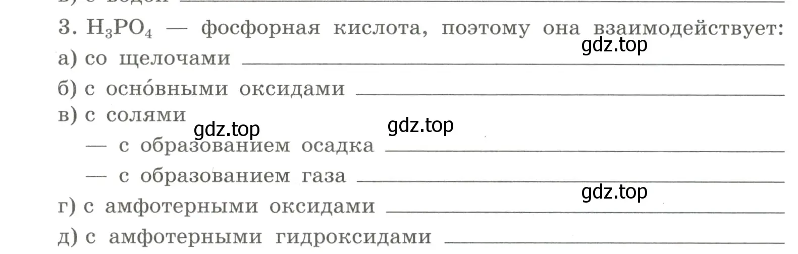 Условие номер 3 (страница 126) гдз по химии 8 класс Габриелян, Сладков, рабочая тетрадь