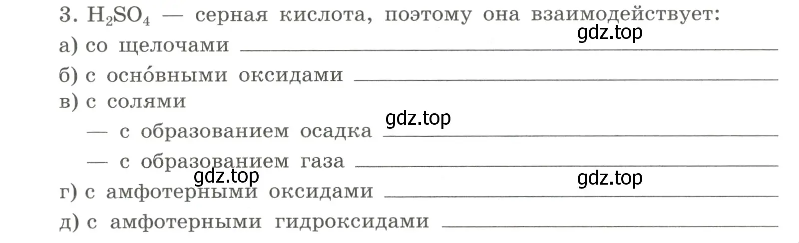 Условие номер 3 (страница 127) гдз по химии 8 класс Габриелян, Сладков, рабочая тетрадь