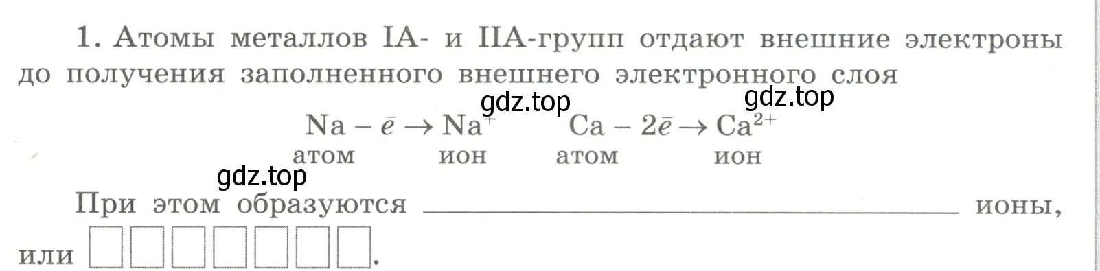 Условие номер 1 (страница 128) гдз по химии 8 класс Габриелян, Сладков, рабочая тетрадь