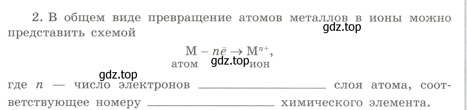 Условие номер 2 (страница 128) гдз по химии 8 класс Габриелян, Сладков, рабочая тетрадь