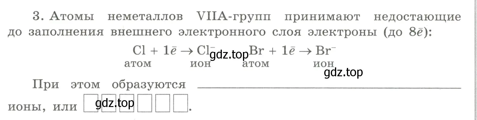 Условие номер 3 (страница 128) гдз по химии 8 класс Габриелян, Сладков, рабочая тетрадь