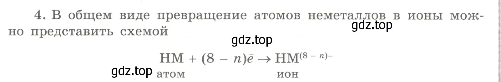 Условие номер 4 (страница 128) гдз по химии 8 класс Габриелян, Сладков, рабочая тетрадь