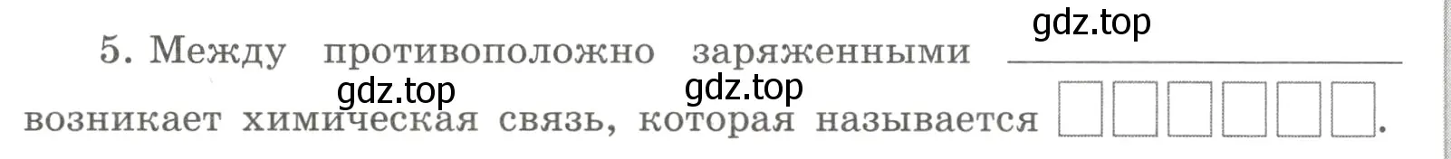 Условие номер 5 (страница 128) гдз по химии 8 класс Габриелян, Сладков, рабочая тетрадь