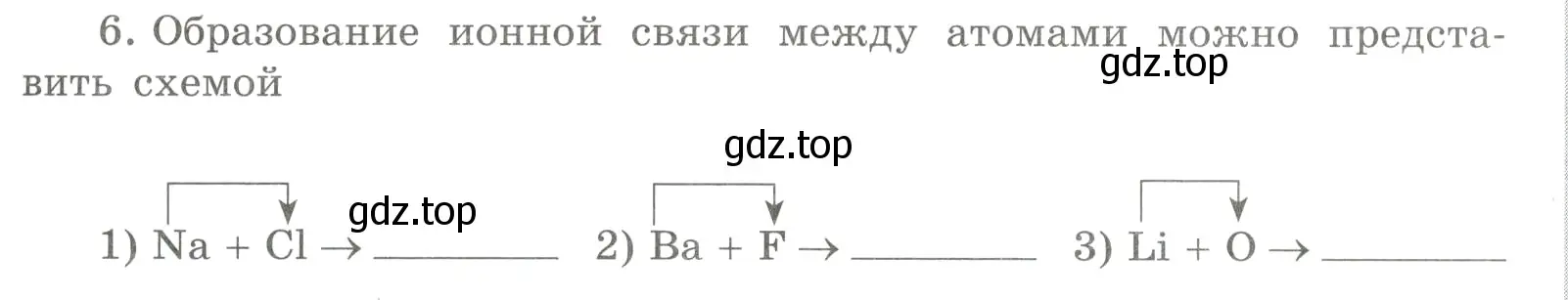 Условие номер 6 (страница 129) гдз по химии 8 класс Габриелян, Сладков, рабочая тетрадь