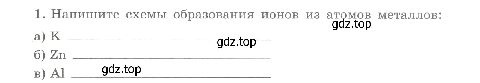 Условие номер 1 (страница 129) гдз по химии 8 класс Габриелян, Сладков, рабочая тетрадь