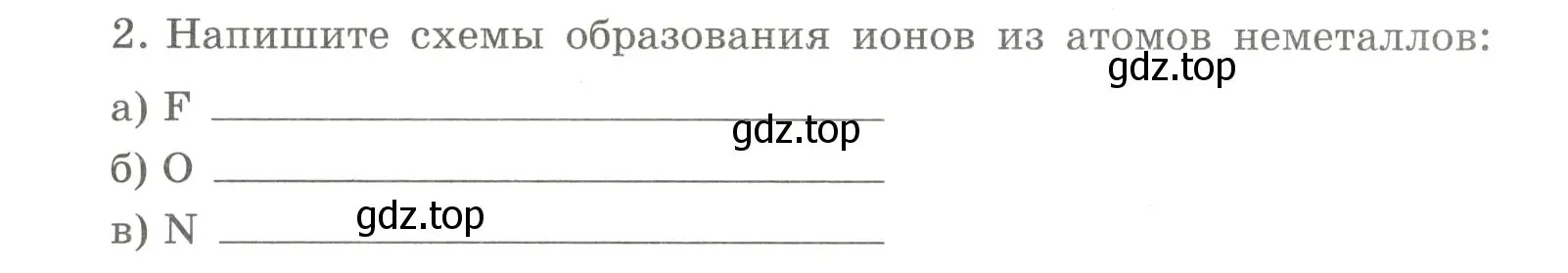 Условие номер 2 (страница 129) гдз по химии 8 класс Габриелян, Сладков, рабочая тетрадь