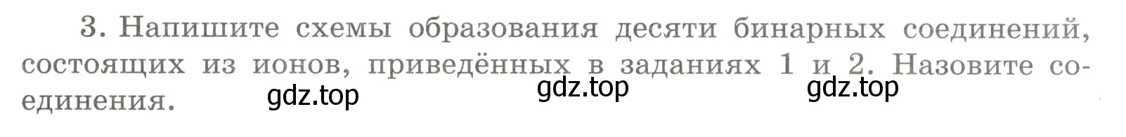 Условие номер 3 (страница 129) гдз по химии 8 класс Габриелян, Сладков, рабочая тетрадь