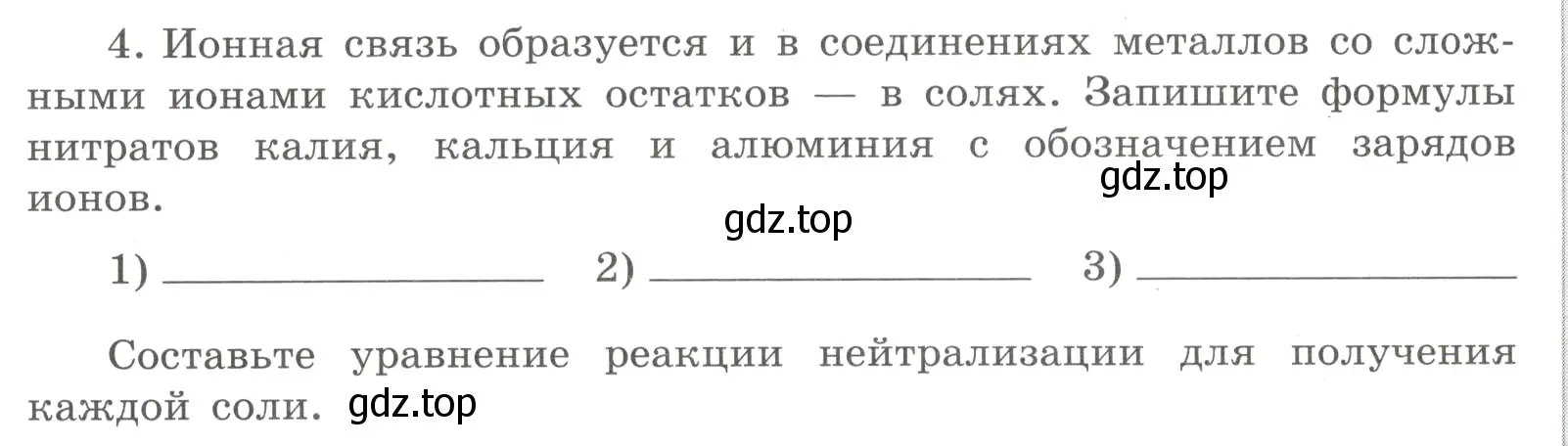 Условие номер 4 (страница 130) гдз по химии 8 класс Габриелян, Сладков, рабочая тетрадь