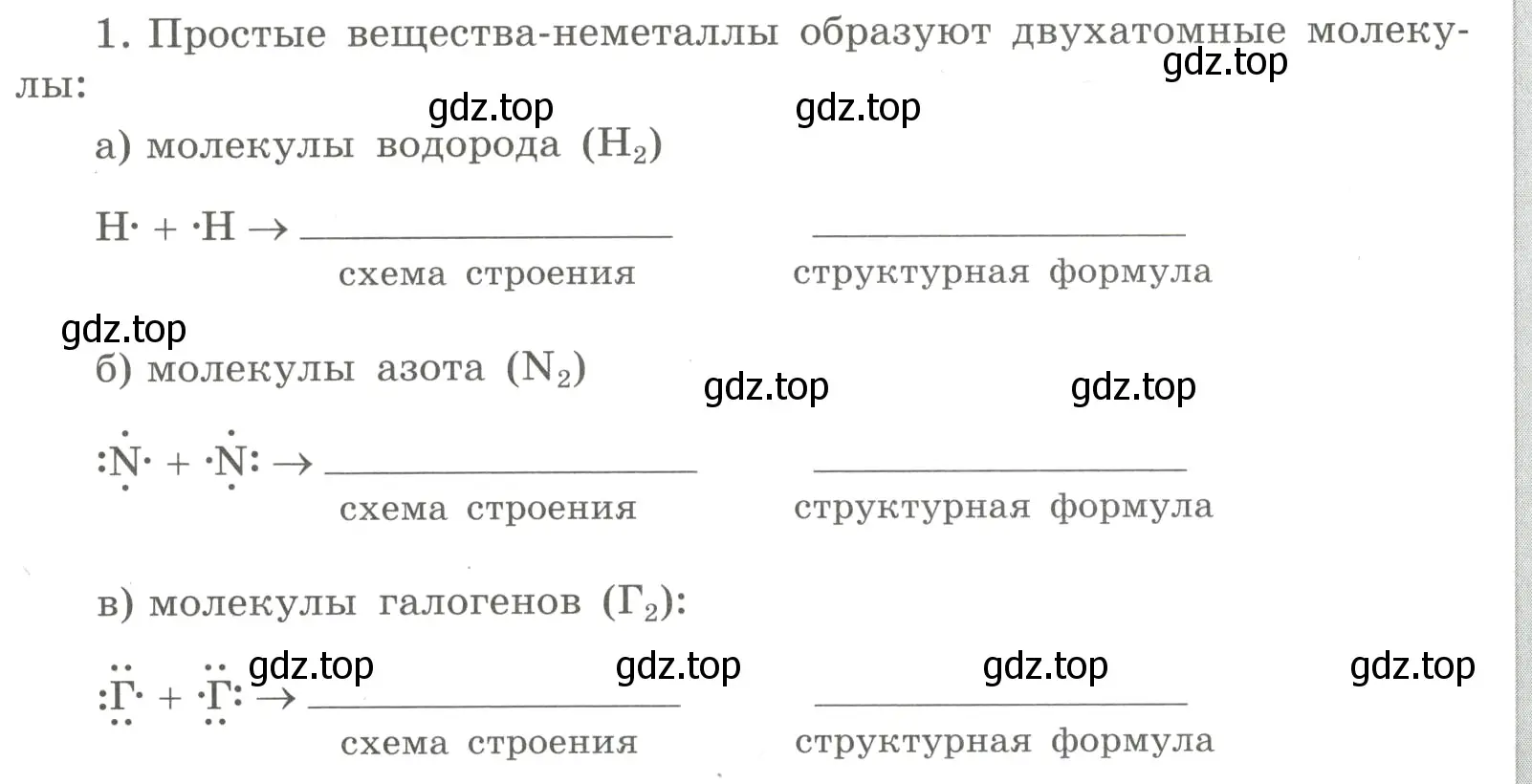 Условие номер 1 (страница 130) гдз по химии 8 класс Габриелян, Сладков, рабочая тетрадь