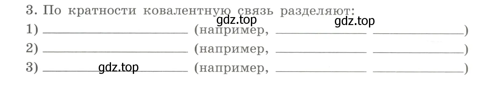 Условие номер 3 (страница 131) гдз по химии 8 класс Габриелян, Сладков, рабочая тетрадь