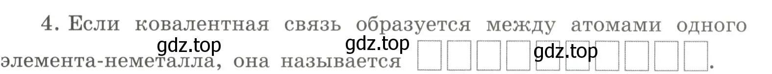 Условие номер 4 (страница 131) гдз по химии 8 класс Габриелян, Сладков, рабочая тетрадь