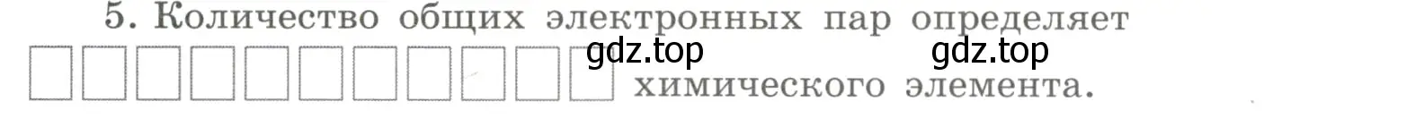 Условие номер 5 (страница 131) гдз по химии 8 класс Габриелян, Сладков, рабочая тетрадь