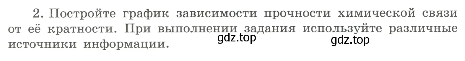 Условие номер 2 (страница 132) гдз по химии 8 класс Габриелян, Сладков, рабочая тетрадь