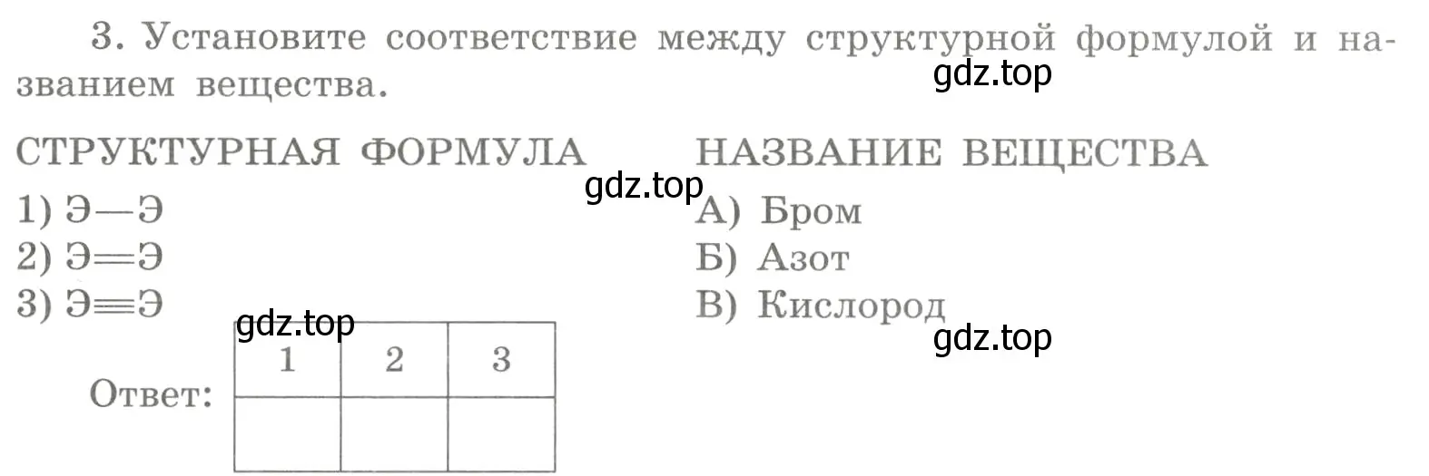 Условие номер 3 (страница 133) гдз по химии 8 класс Габриелян, Сладков, рабочая тетрадь