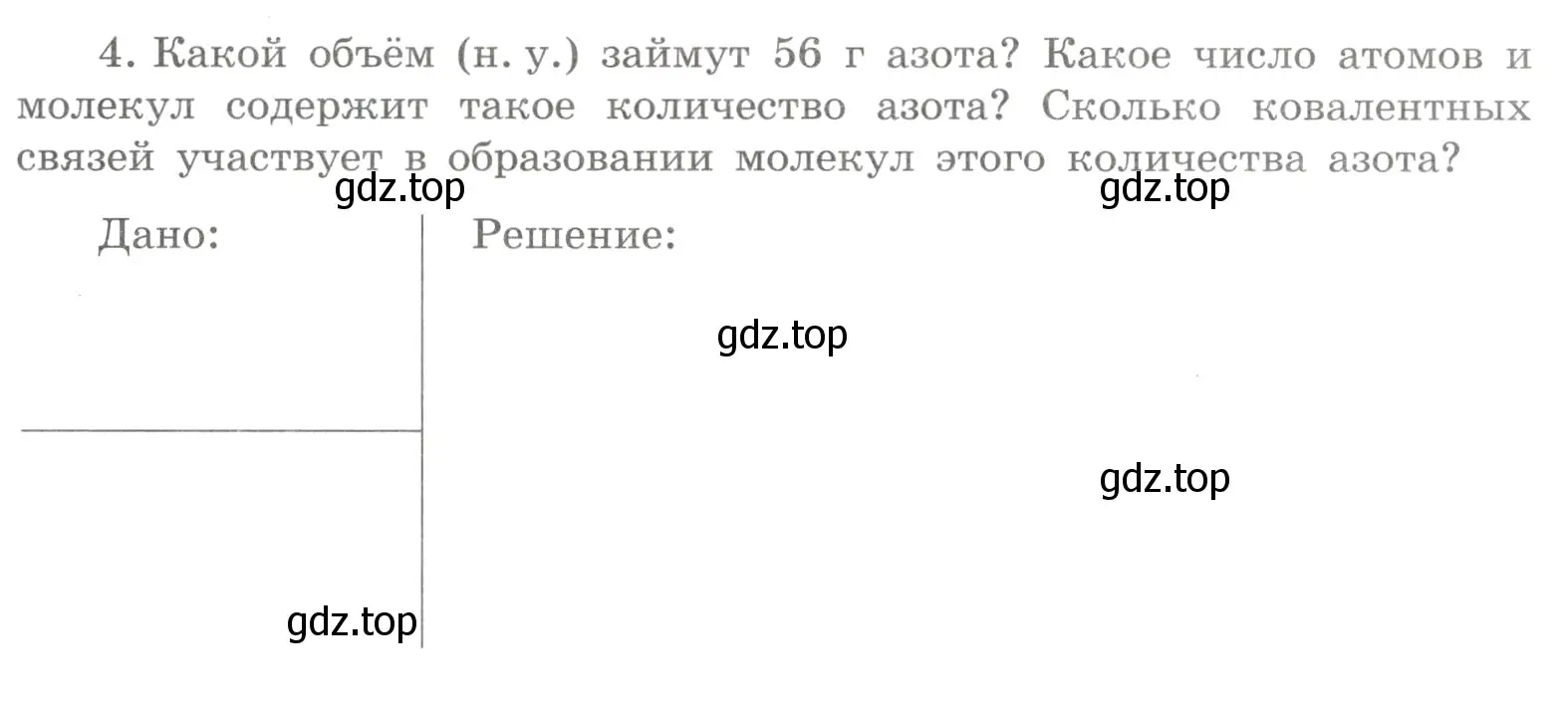 Условие номер 4 (страница 133) гдз по химии 8 класс Габриелян, Сладков, рабочая тетрадь