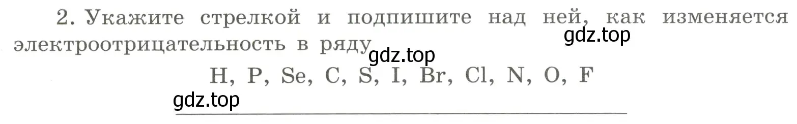 Условие номер 2 (страница 134) гдз по химии 8 класс Габриелян, Сладков, рабочая тетрадь