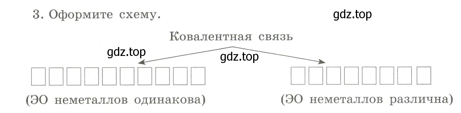 Условие номер 3 (страница 134) гдз по химии 8 класс Габриелян, Сладков, рабочая тетрадь