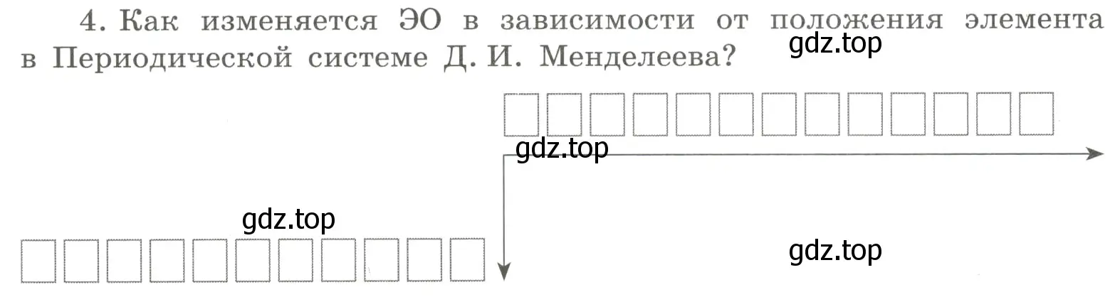 Условие номер 4 (страница 134) гдз по химии 8 класс Габриелян, Сладков, рабочая тетрадь