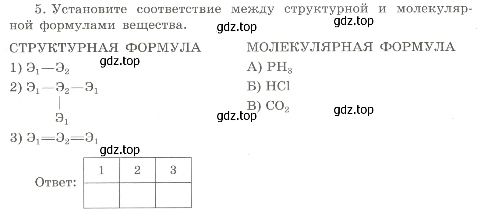 Условие номер 5 (страница 134) гдз по химии 8 класс Габриелян, Сладков, рабочая тетрадь