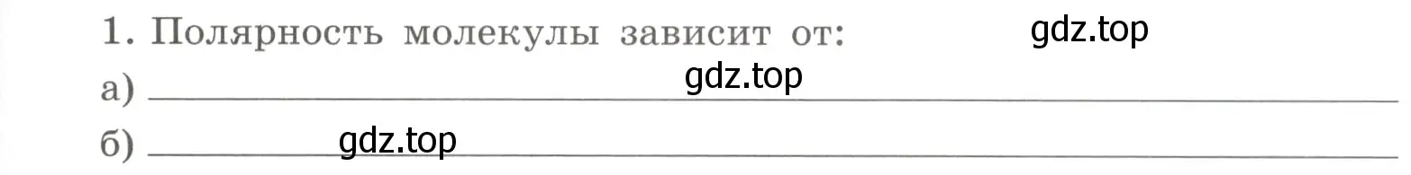 Условие номер 1 (страница 135) гдз по химии 8 класс Габриелян, Сладков, рабочая тетрадь