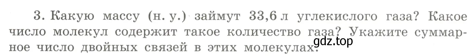 Условие номер 3 (страница 135) гдз по химии 8 класс Габриелян, Сладков, рабочая тетрадь