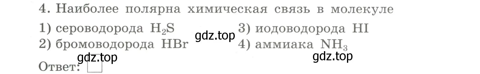 Условие номер 4 (страница 135) гдз по химии 8 класс Габриелян, Сладков, рабочая тетрадь