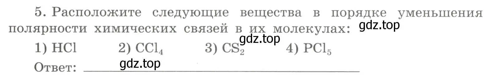 Условие номер 5 (страница 135) гдз по химии 8 класс Габриелян, Сладков, рабочая тетрадь