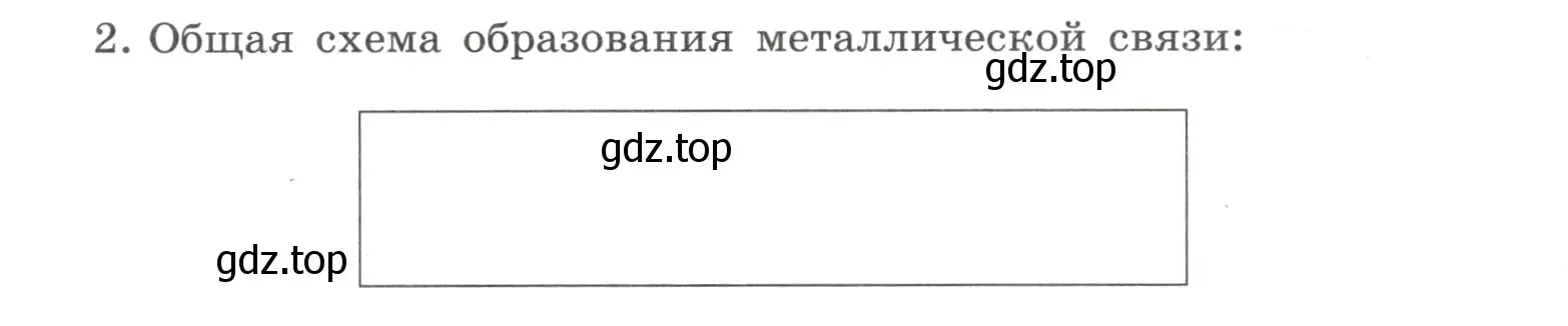 Условие номер 2 (страница 136) гдз по химии 8 класс Габриелян, Сладков, рабочая тетрадь