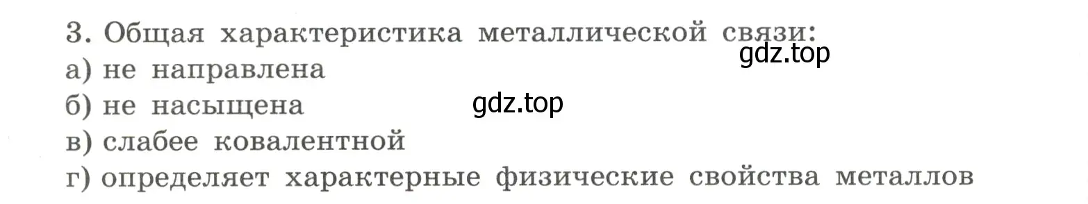 Условие номер 3 (страница 136) гдз по химии 8 класс Габриелян, Сладков, рабочая тетрадь