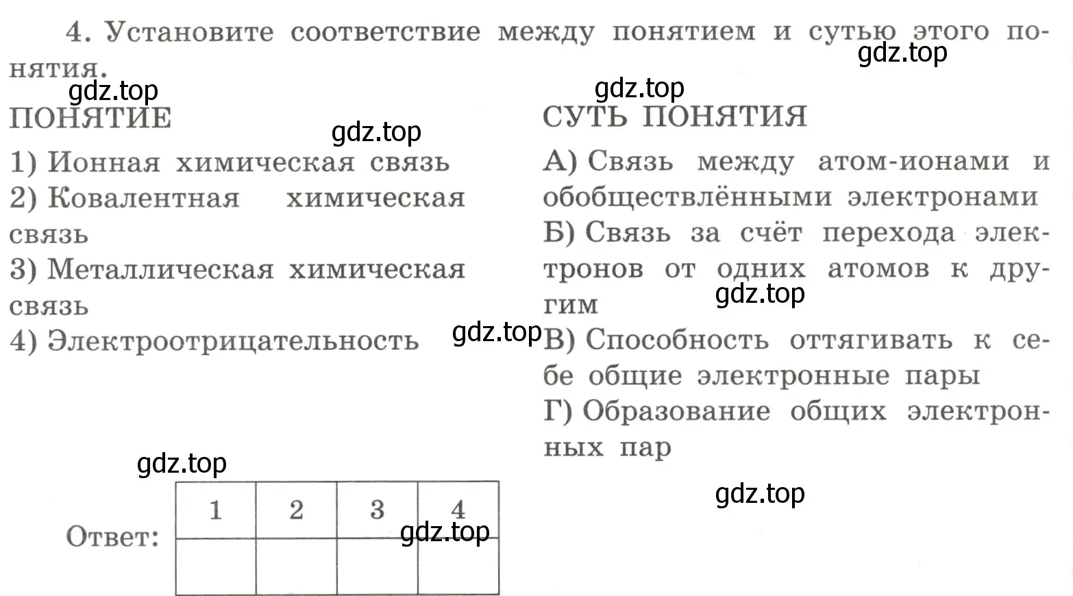 Условие номер 4 (страница 136) гдз по химии 8 класс Габриелян, Сладков, рабочая тетрадь