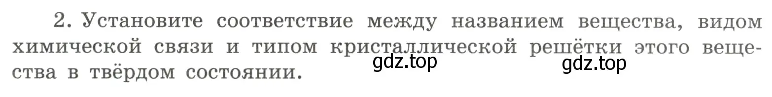 Условие номер 2 (страница 137) гдз по химии 8 класс Габриелян, Сладков, рабочая тетрадь