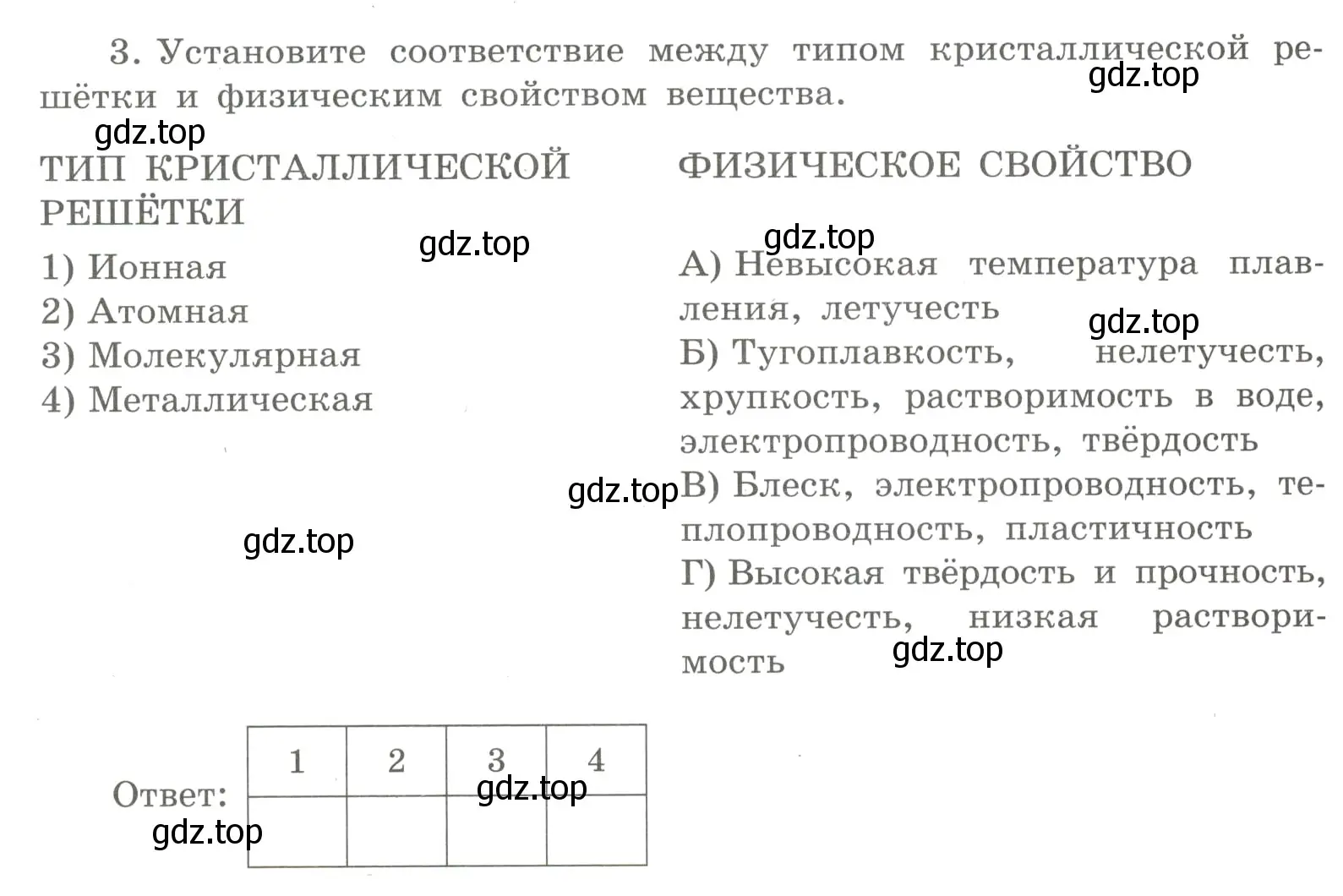 Условие номер 3 (страница 138) гдз по химии 8 класс Габриелян, Сладков, рабочая тетрадь