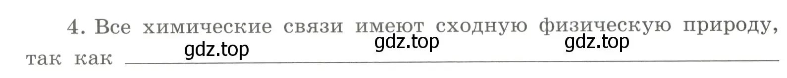 Условие номер 4 (страница 138) гдз по химии 8 класс Габриелян, Сладков, рабочая тетрадь